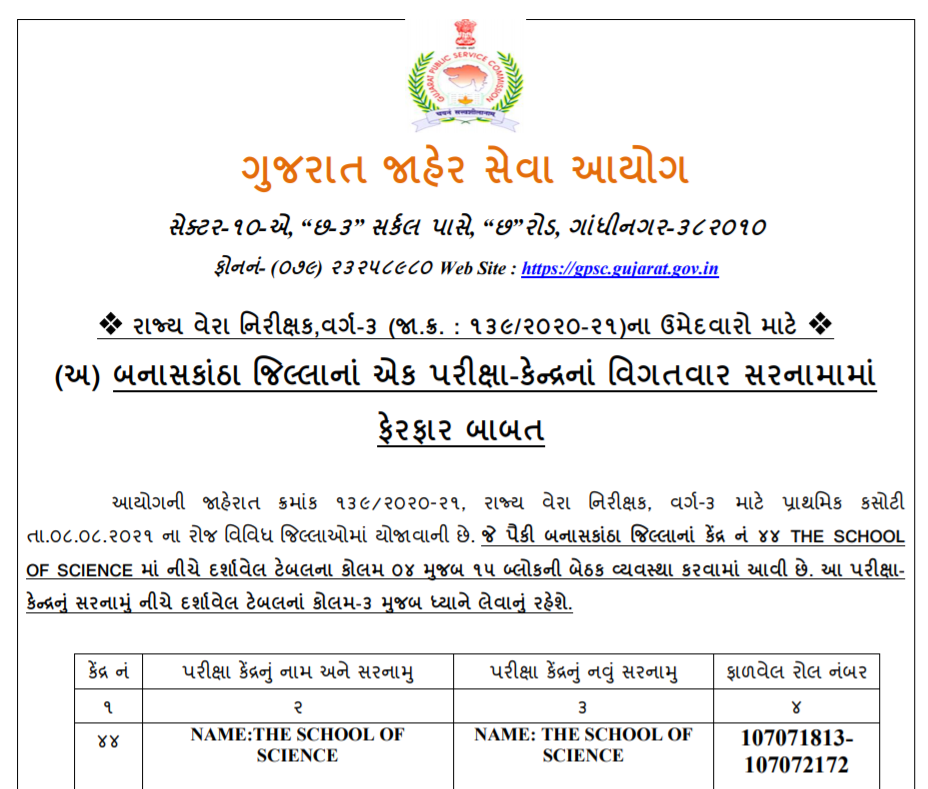 gpsc state tax officer exam center address change notification 2021.png